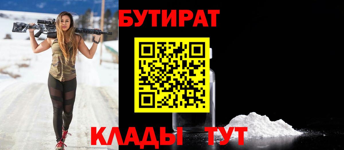 Бутират GHB  Вход с VPN  БУТИРАТ  Киржач 