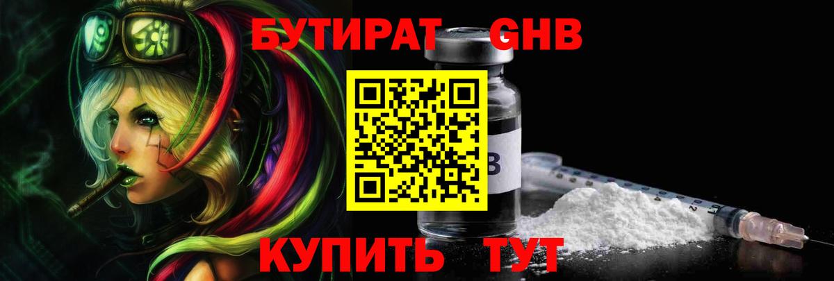 БУТИРАТ бутандиол Киржач