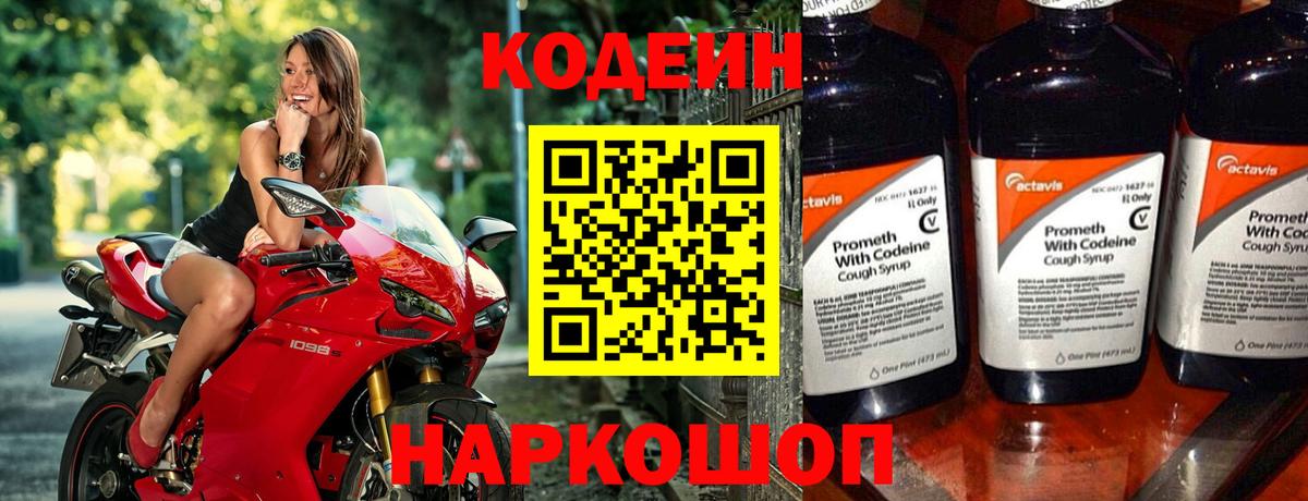 Кодеин напиток Lean (лин)  Кодеин Purple Drank  Вход с VPN  Киржач 