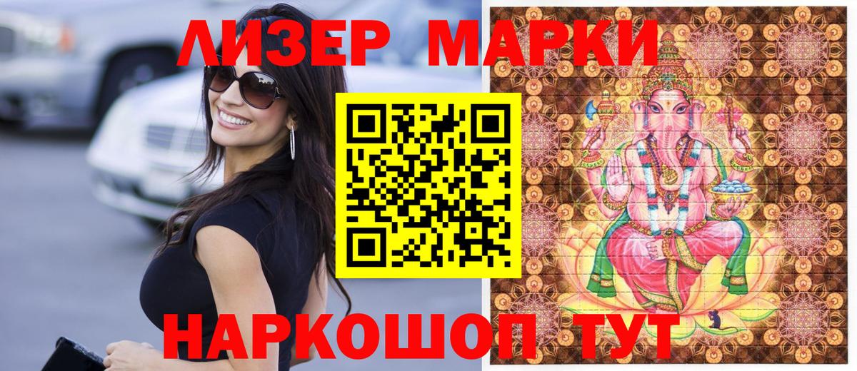 Наркотические марки 1,5мг Киржач